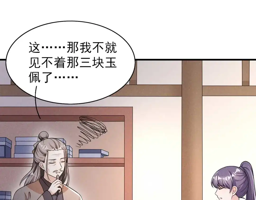 《皇子夫君，我养你啊》第66话 各怀心思 第72页