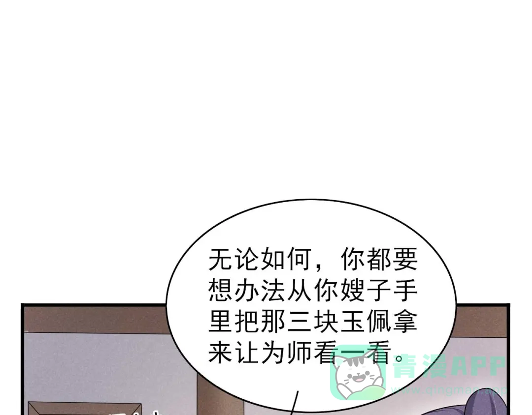 《皇子夫君，我养你啊》第66话 各怀心思 第66页
