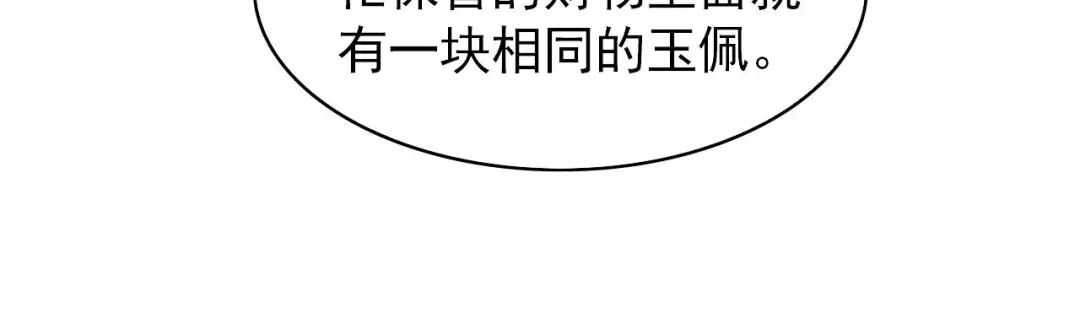 《皇子夫君，我养你啊》第66话 各怀心思 第9页