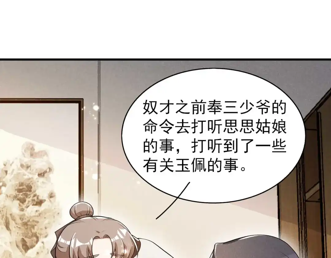 《皇子夫君，我养你啊》第66话 各怀心思 第32页