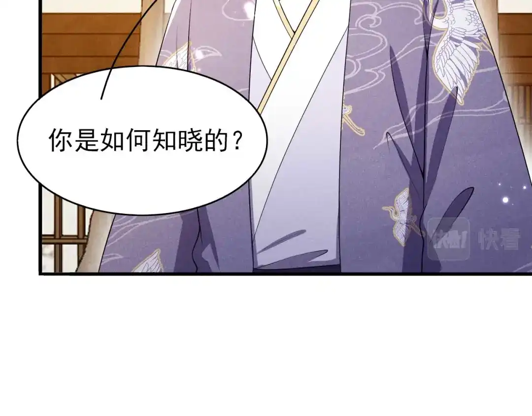 《皇子夫君，我养你啊》第66话 各怀心思 第30页