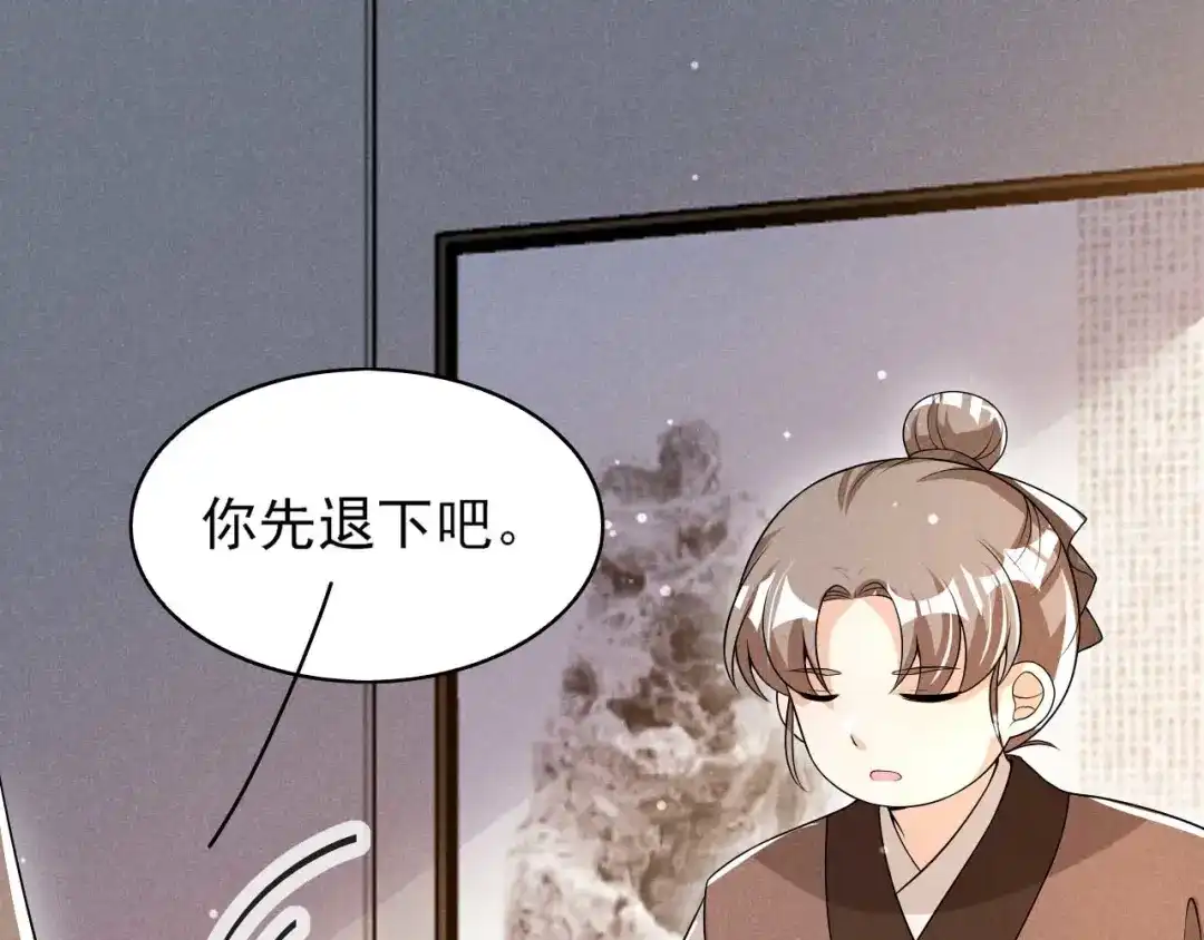 《皇子夫君，我养你啊》第66话 各怀心思 第43页
