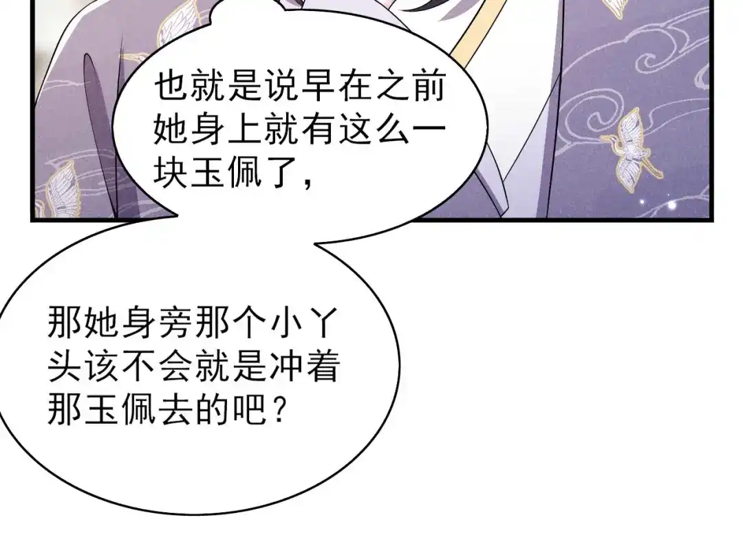 《皇子夫君，我养你啊》第66话 各怀心思 第37页