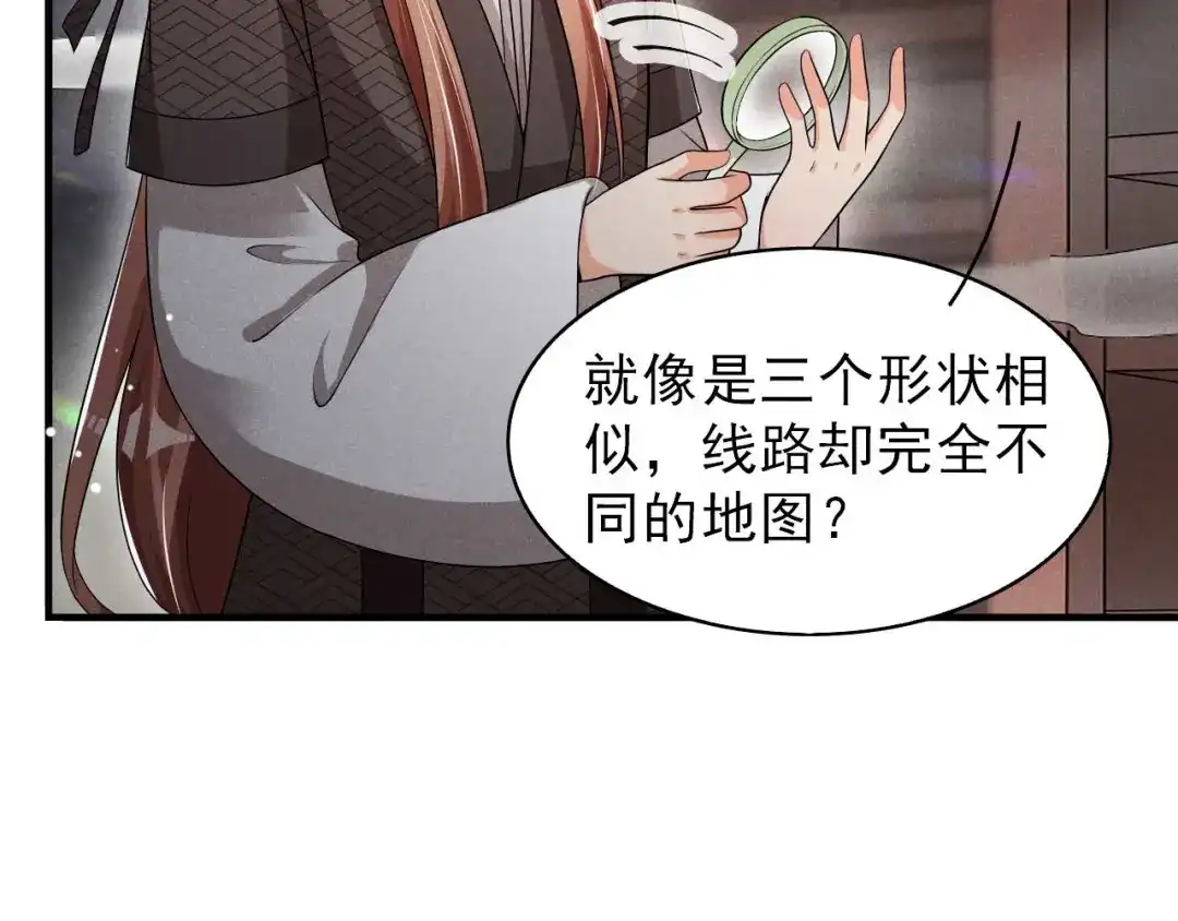 《皇子夫君，我养你啊》第66话 各怀心思 第84页