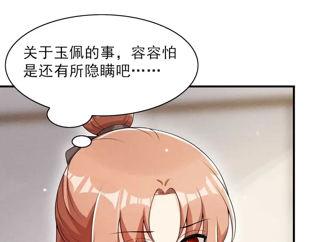 《皇子夫君，我养你啊》第66话 各怀心思 第19页