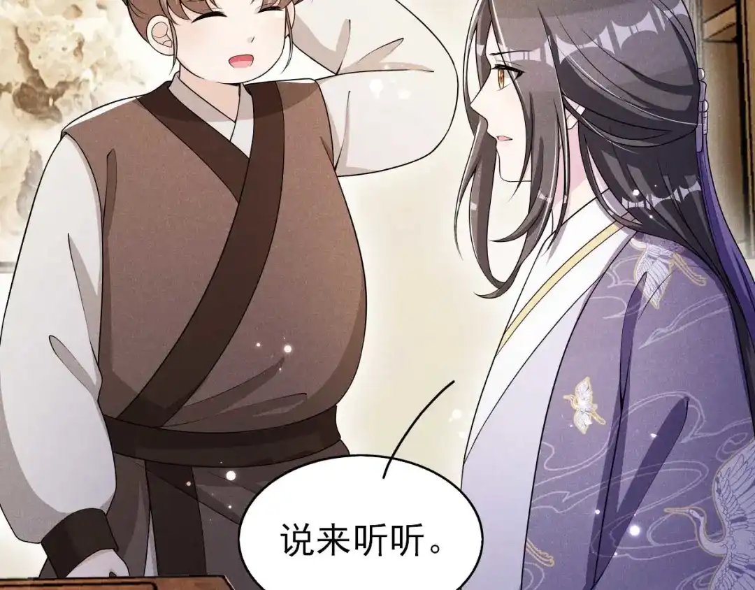 《皇子夫君，我养你啊》第66话 各怀心思 第33页