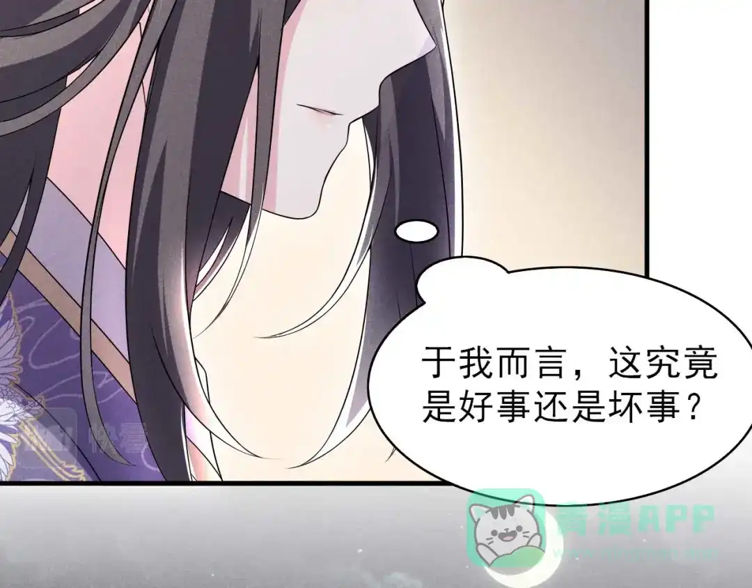 《皇子夫君，我养你啊》第66话 各怀心思 第61页