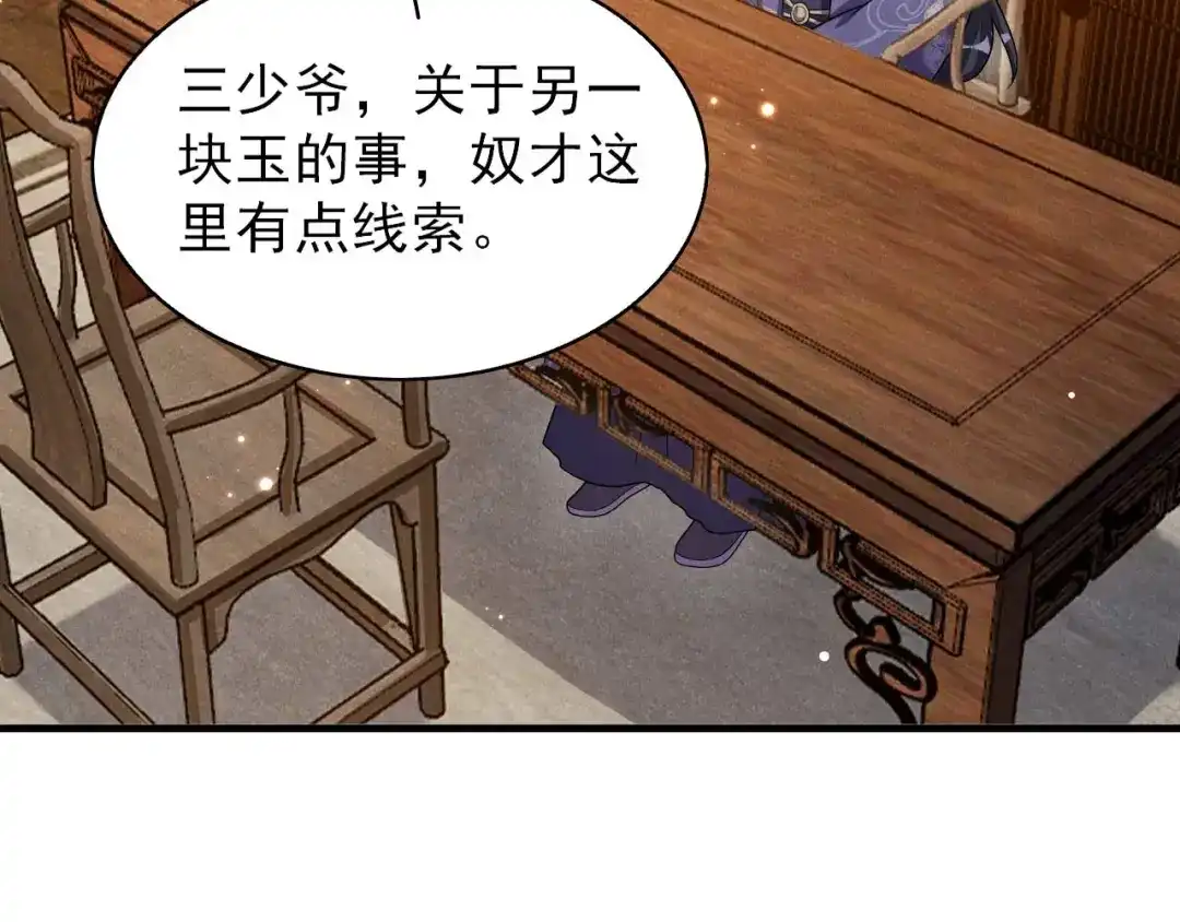 《皇子夫君，我养你啊》第66话 各怀心思 第27页