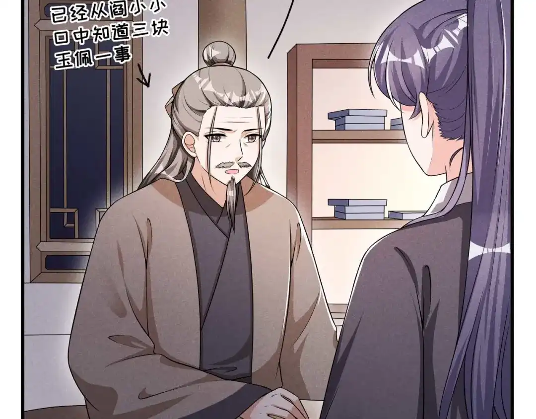 《皇子夫君，我养你啊》第66话 各怀心思 第67页