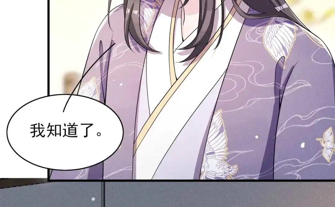 《皇子夫君，我养你啊》第66话 各怀心思 第42页