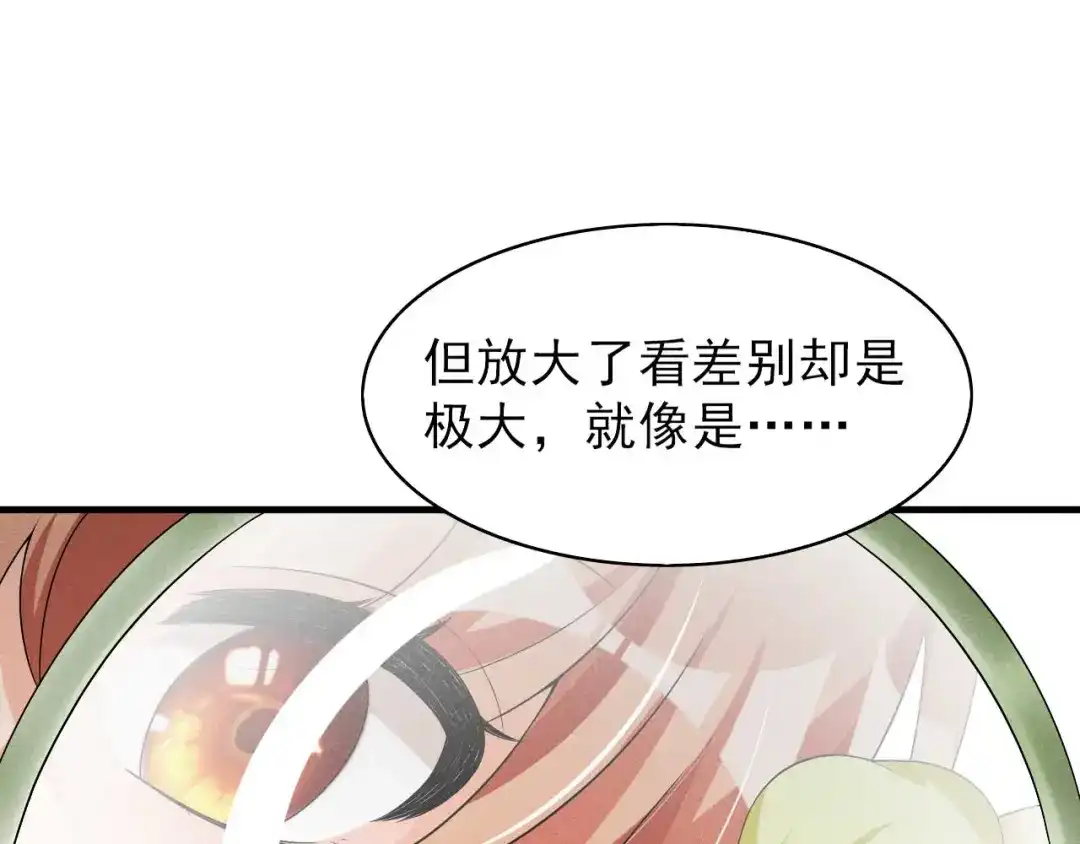 《皇子夫君，我养你啊》第66话 各怀心思 第80页