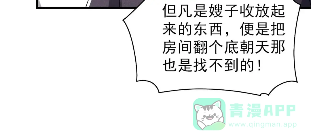 《皇子夫君，我养你啊》第66话 各怀心思 第71页