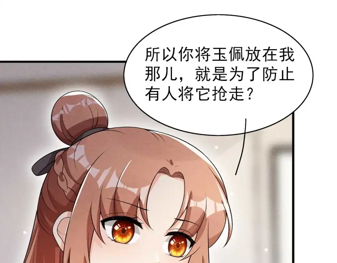 《皇子夫君，我养你啊》第66话 各怀心思 第5页