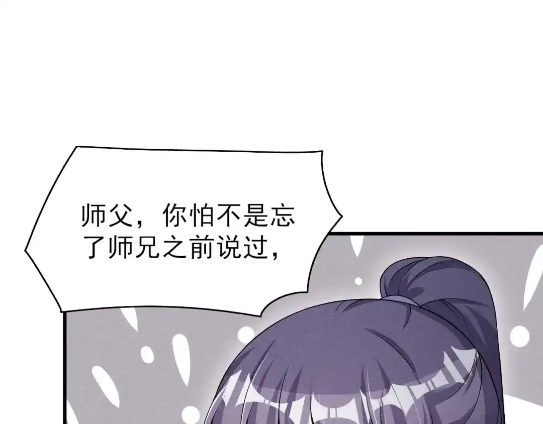《皇子夫君，我养你啊》第66话 各怀心思 第69页