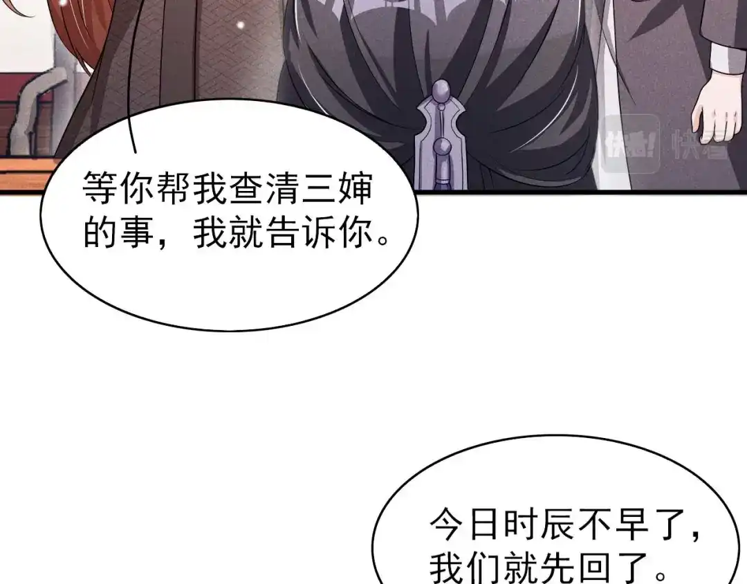 《皇子夫君，我养你啊》第66话 各怀心思 第14页