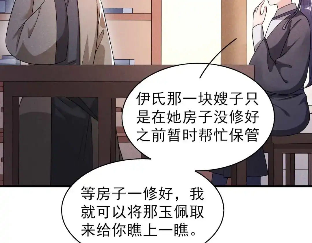《皇子夫君，我养你啊》第66话 各怀心思 第73页