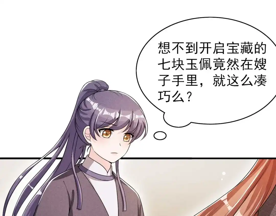《皇子夫君，我养你啊》第66话 各怀心思 第22页
