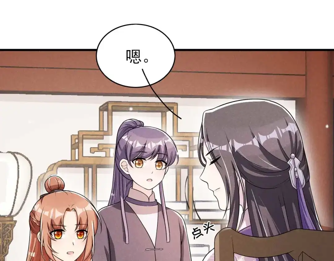 《皇子夫君，我养你啊》第66话 各怀心思 第7页