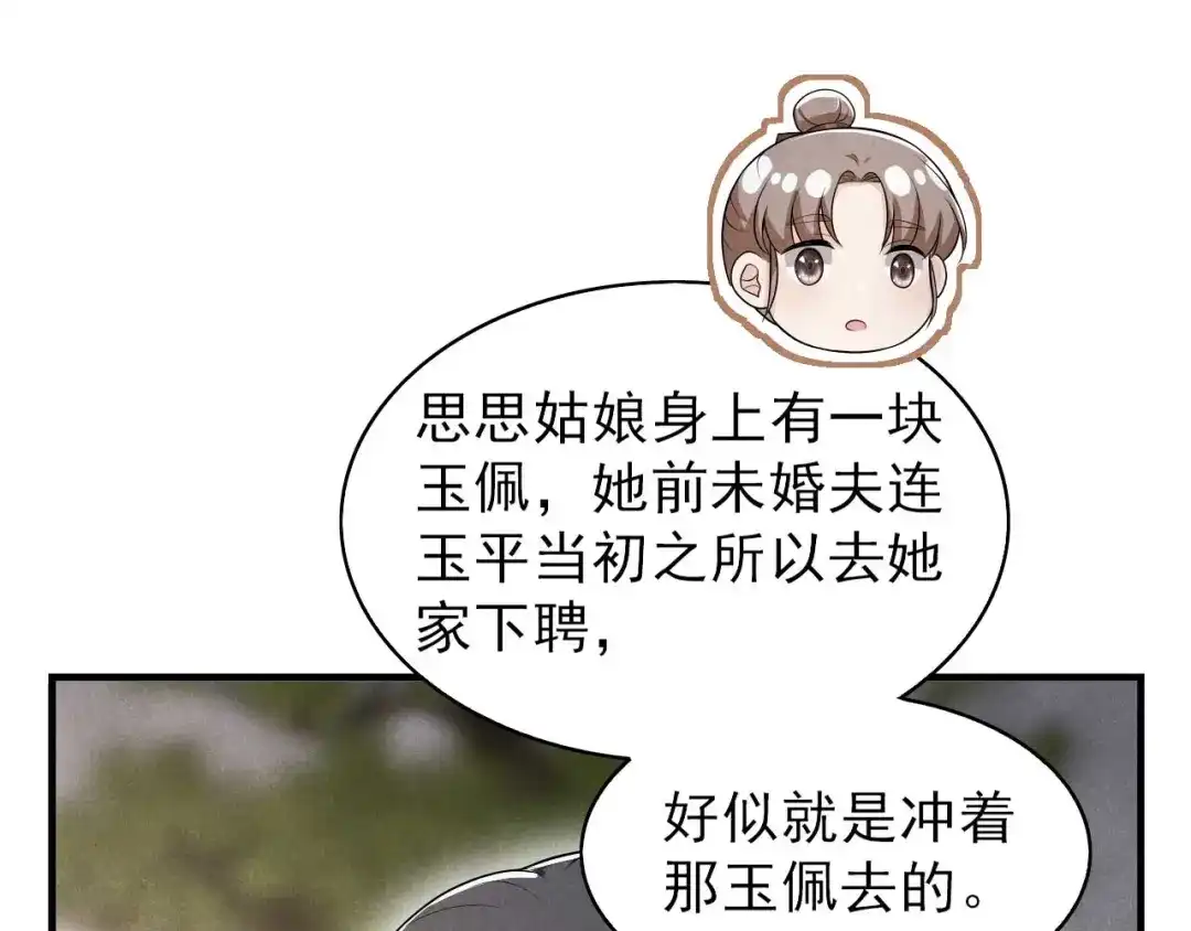 《皇子夫君，我养你啊》第66话 各怀心思 第35页