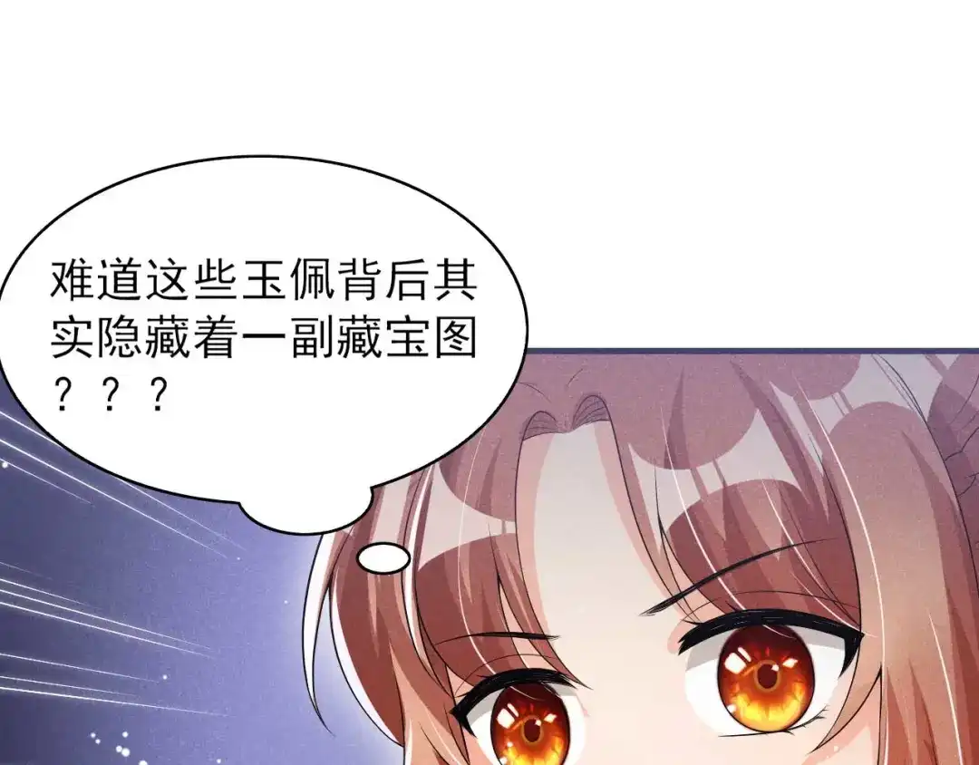 《皇子夫君，我养你啊》第66话 各怀心思 第88页