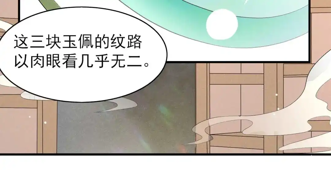 《皇子夫君，我养你啊》第66话 各怀心思 第79页