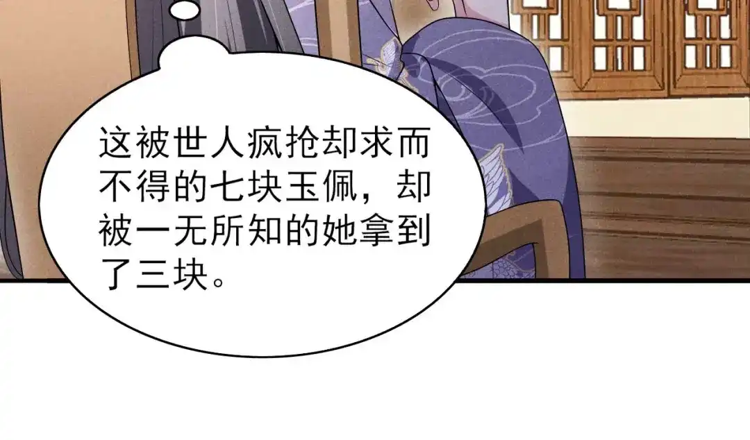 《皇子夫君，我养你啊》第66话 各怀心思 第57页