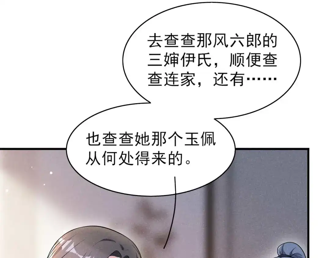 《皇子夫君，我养你啊》第66话 各怀心思 第52页