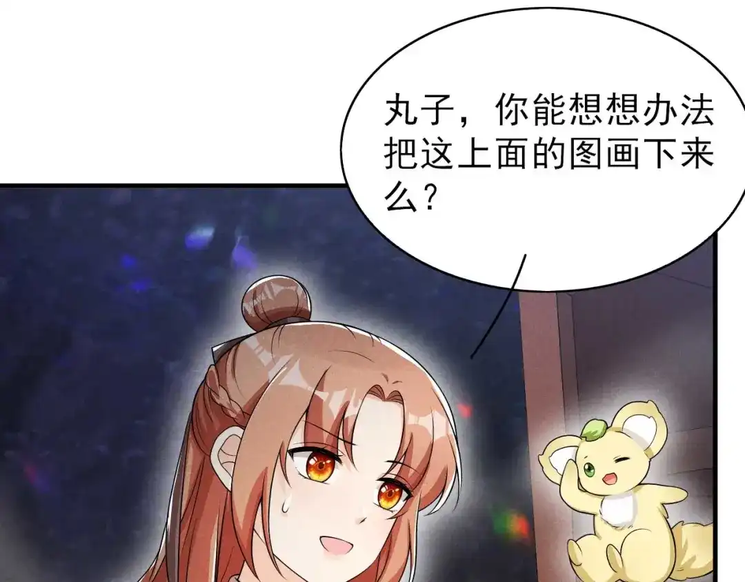 《皇子夫君，我养你啊》第67话 你对本少爷做了什么 第7页