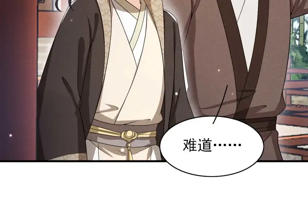 《皇子夫君，我养你啊》第67话 你对本少爷做了什么 第37页