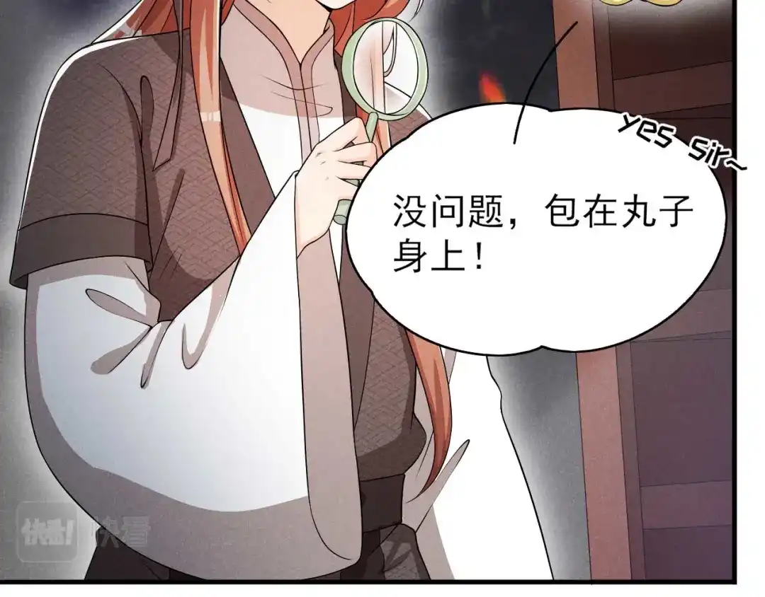 《皇子夫君，我养你啊》第67话 你对本少爷做了什么 第8页