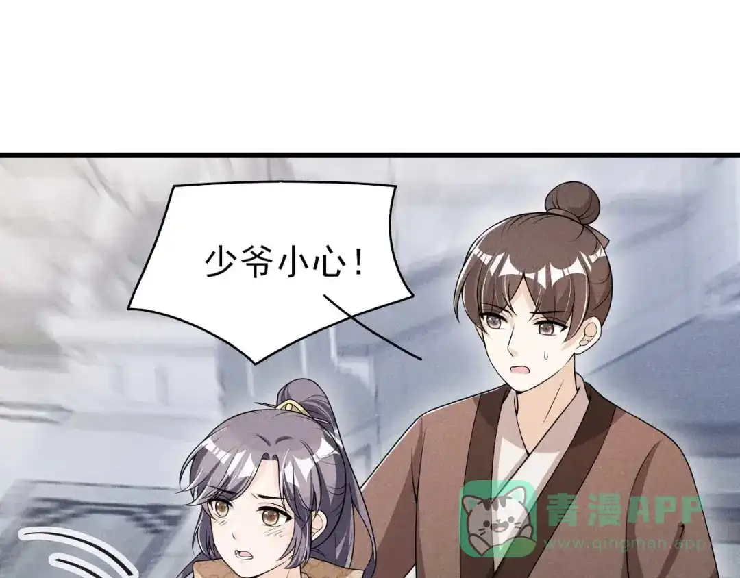 《皇子夫君，我养你啊》第67话 你对本少爷做了什么 第56页