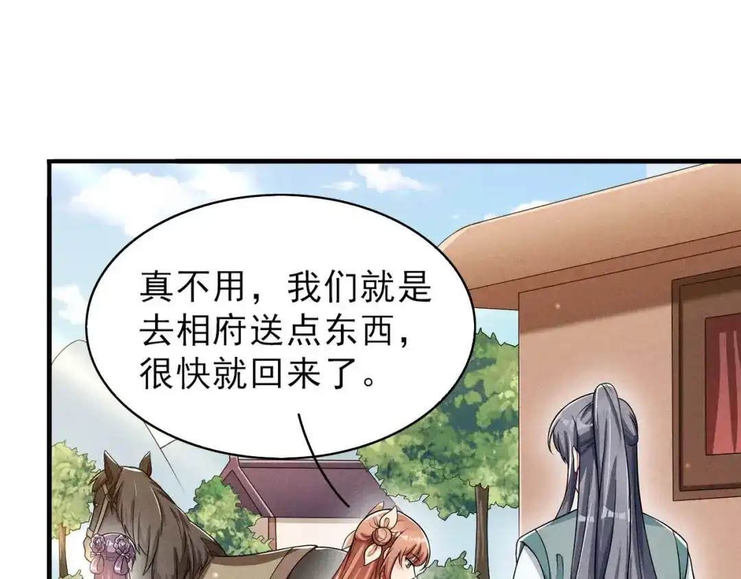 《皇子夫君，我养你啊》第67话 你对本少爷做了什么 第13页