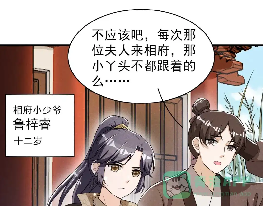 《皇子夫君，我养你啊》第67话 你对本少爷做了什么 第36页