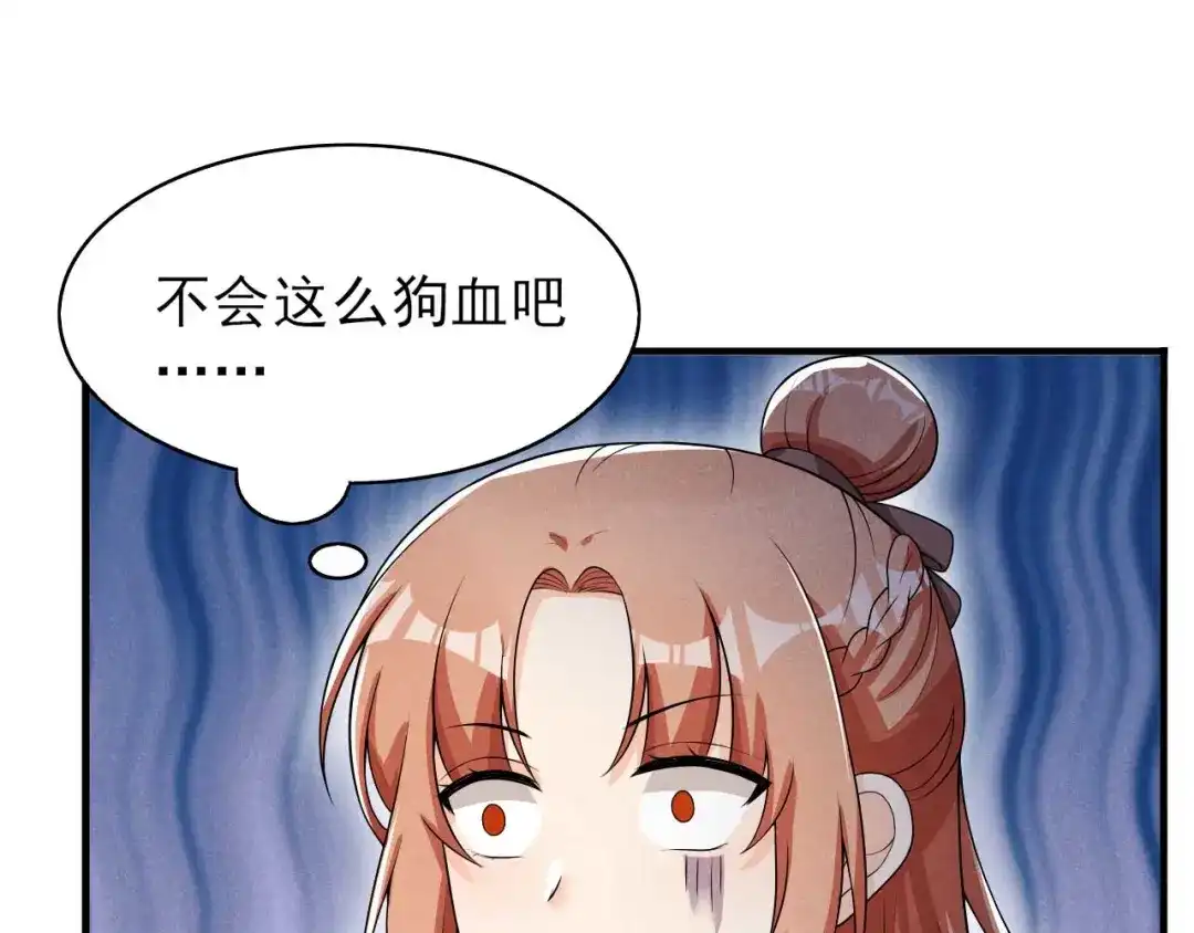 《皇子夫君，我养你啊》第67话 你对本少爷做了什么 第5页