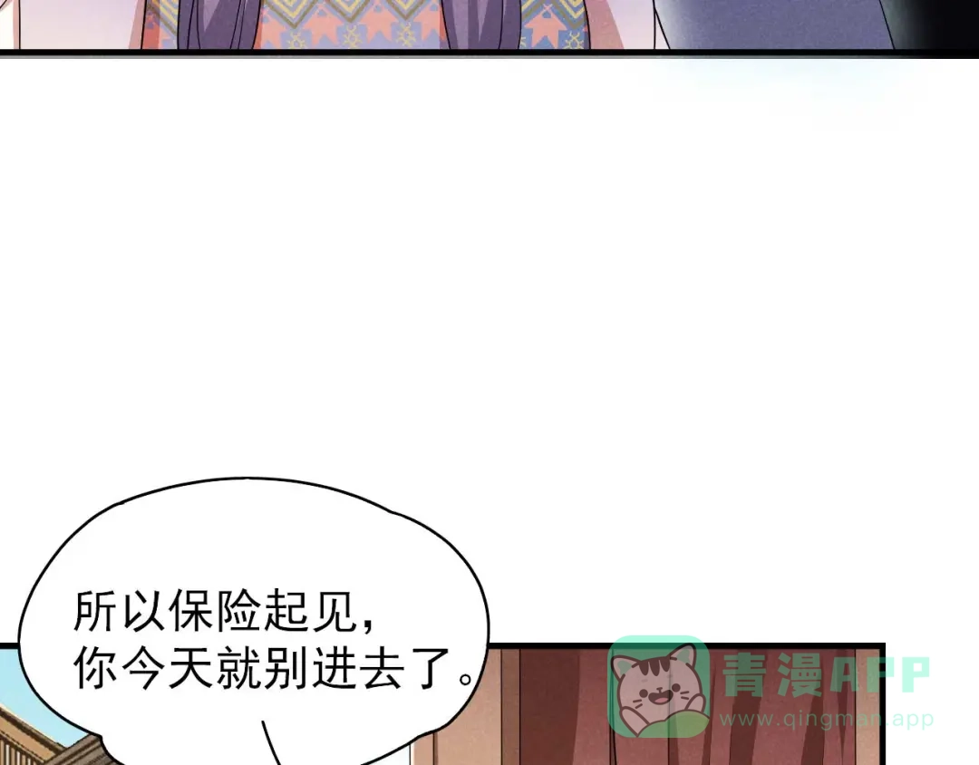 《皇子夫君，我养你啊》第67话 你对本少爷做了什么 第31页