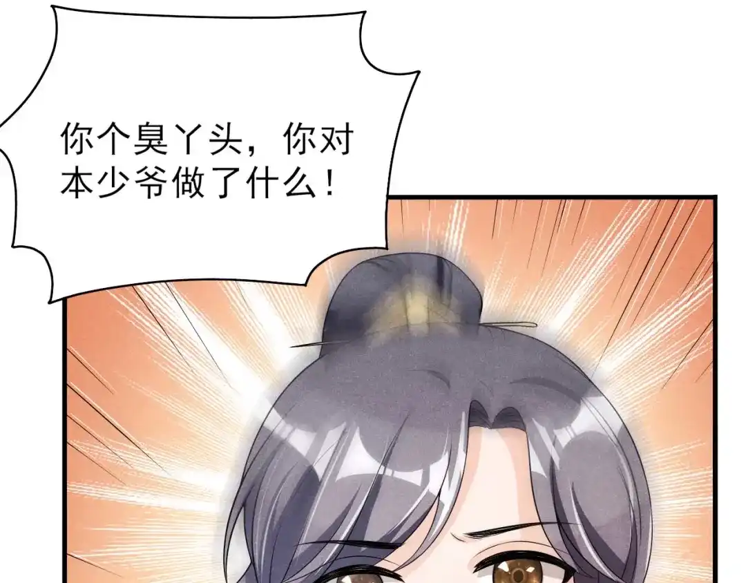 《皇子夫君，我养你啊》第67话 你对本少爷做了什么 第80页