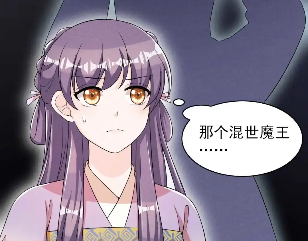 《皇子夫君，我养你啊》第67话 你对本少爷做了什么 第30页
