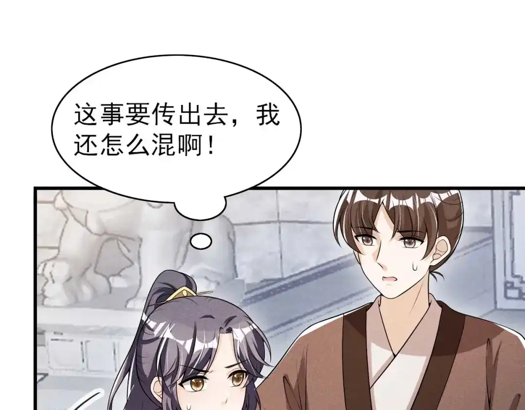 《皇子夫君，我养你啊》第67话 你对本少爷做了什么 第64页
