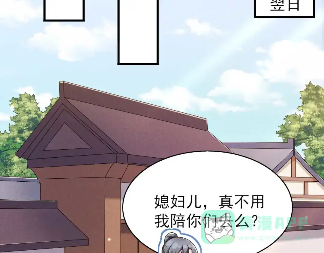 《皇子夫君，我养你啊》第67话 你对本少爷做了什么 第11页