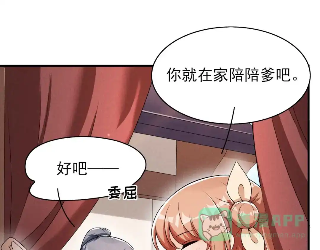 《皇子夫君，我养你啊》第67话 你对本少爷做了什么 第16页