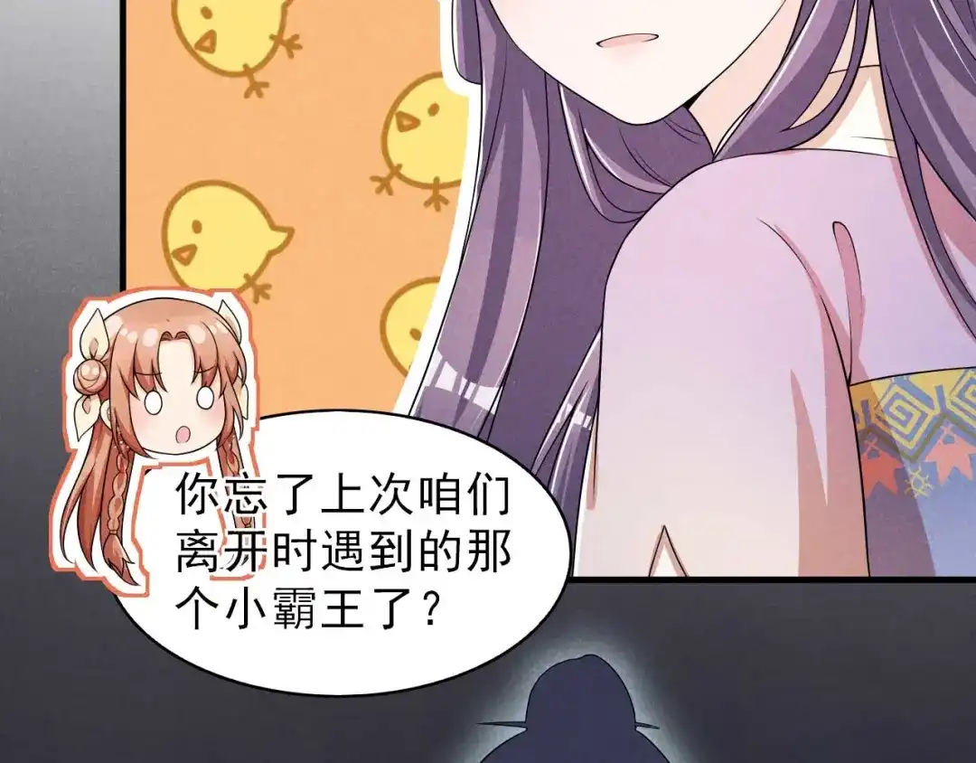 《皇子夫君，我养你啊》第67话 你对本少爷做了什么 第28页