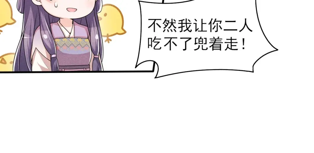 《皇子夫君，我养你啊》第67话 你对本少爷做了什么 第58页