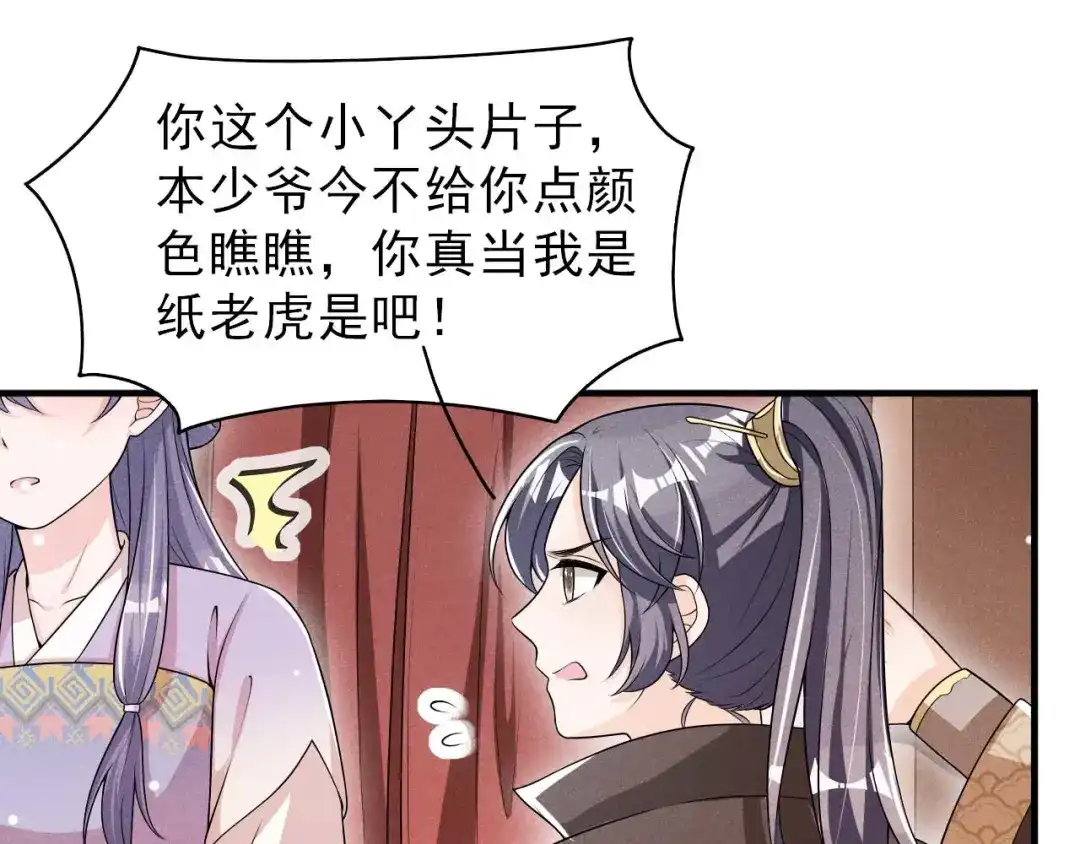 《皇子夫君，我养你啊》第67话 你对本少爷做了什么 第67页