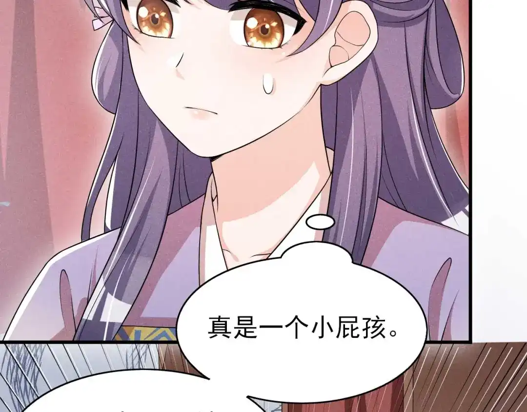 《皇子夫君，我养你啊》第67话 你对本少爷做了什么 第60页