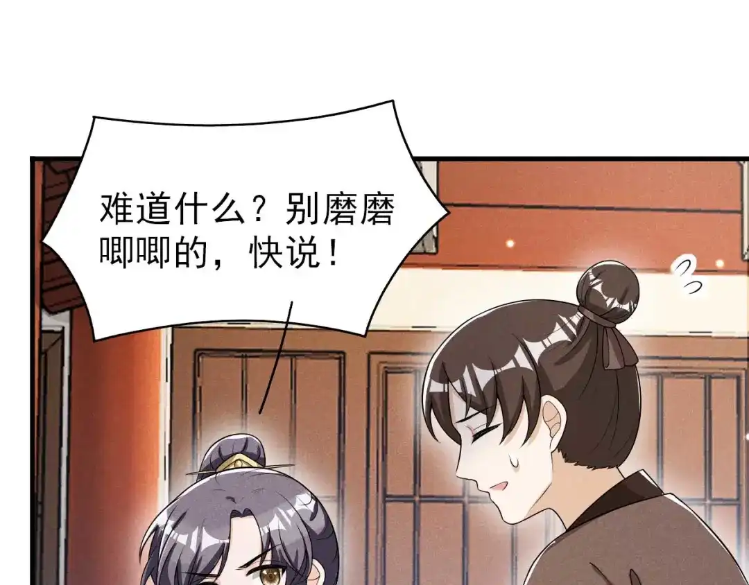 《皇子夫君，我养你啊》第67话 你对本少爷做了什么 第38页
