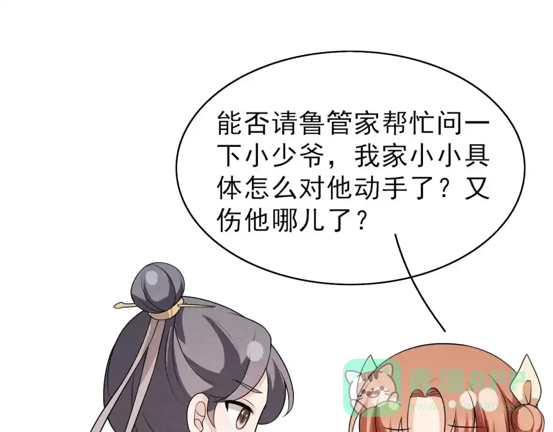 《皇子夫君，我养你啊》第68话 熊孩子 第66页