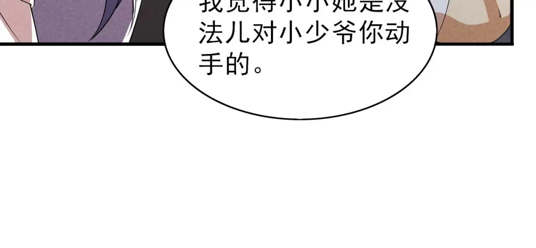 《皇子夫君，我养你啊》第68话 熊孩子 第59页