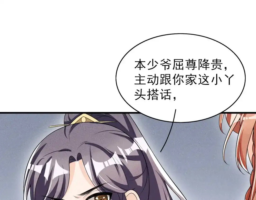 《皇子夫君，我养你啊》第68话 熊孩子 第42页