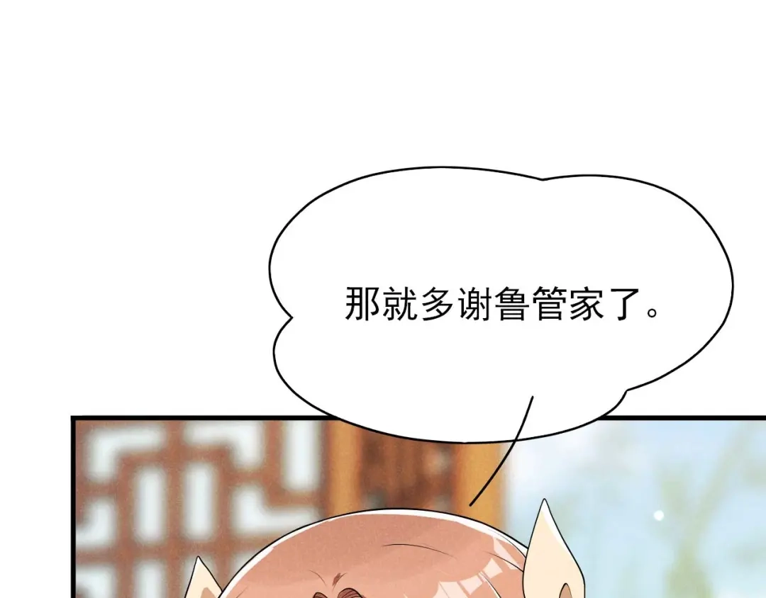《皇子夫君，我养你啊》第68话 熊孩子 第23页