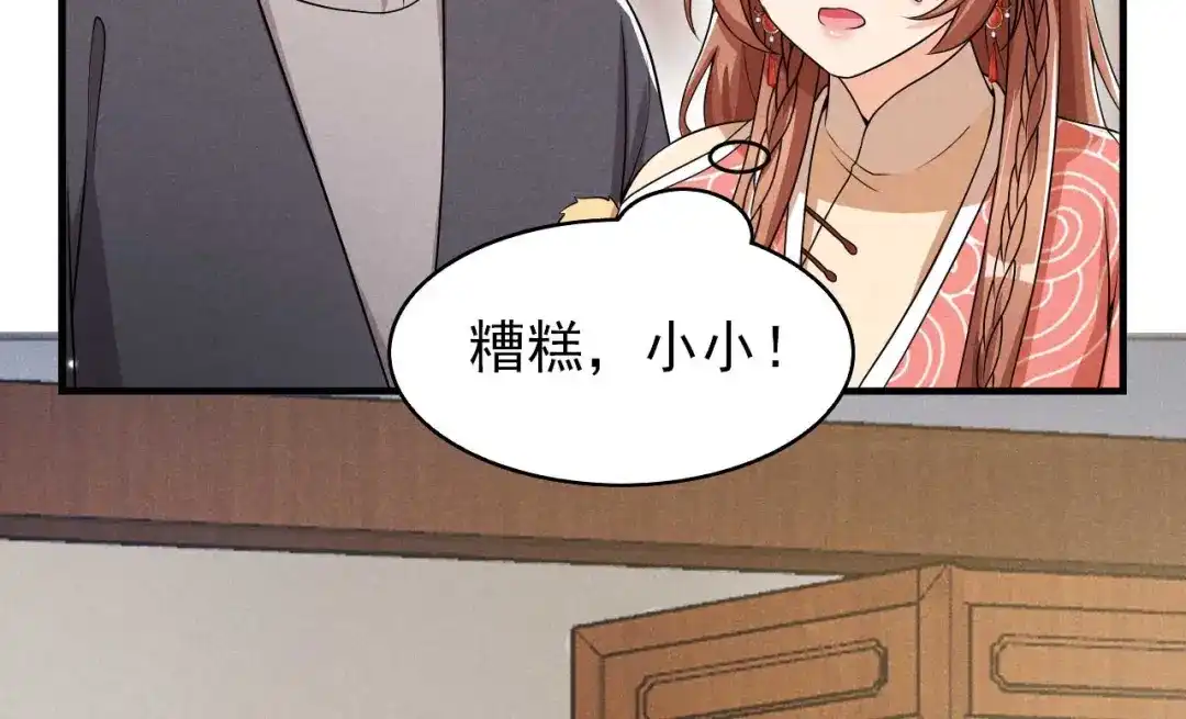 《皇子夫君，我养你啊》第68话 熊孩子 第32页